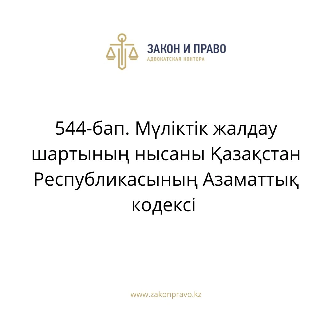 АMANAT партиясы және Заң және Құқық адвокаттық кеңсесінің серіктестігі аясында елге тегін заң көмегі көрсетілді